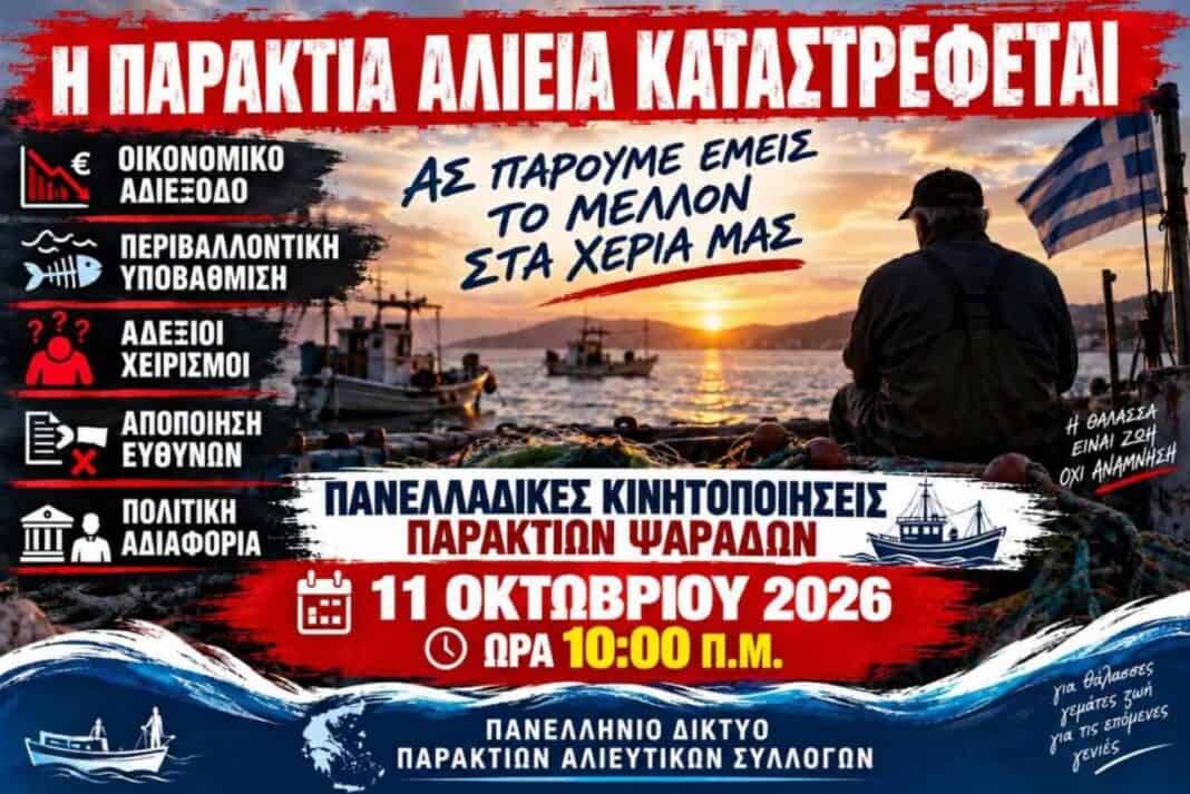 Πανελλαδικές κινητοποιήσεις παράκτιων αλιέων – Δυναμική παρουσία και από την Αλόννησο Πανελλαδικές κινητοποιήσεις παράκτιων αλιέων – Δυναμική παρουσία και από την Αλόννησο