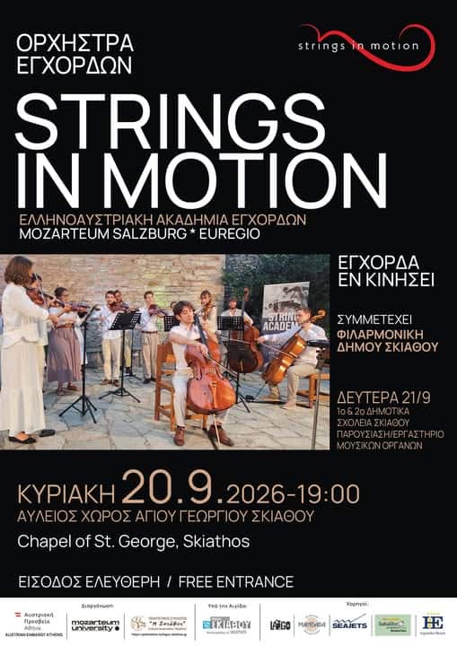 «Strings in motion / Έγχορδα εν κινήσει » «Strings in motion / Έγχορδα εν κινήσει »