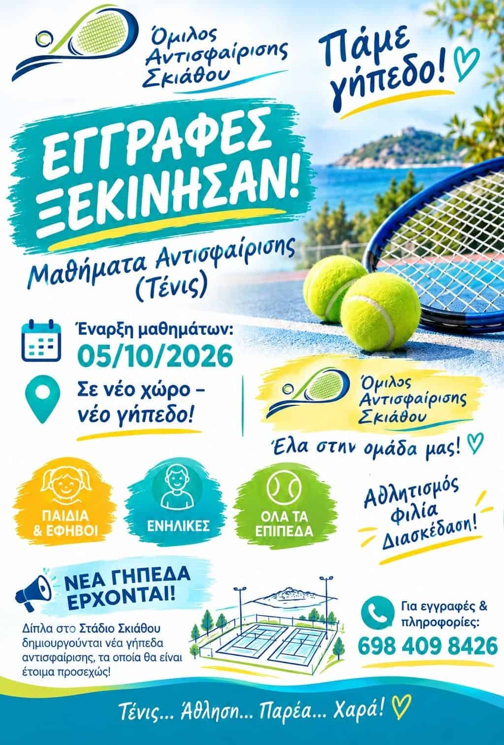 Ξεκινούν οι εγγραφές στον Όμιλο Αντισφαίρισης Σκιάθου Ξεκινούν οι εγγραφές στον Όμιλο Αντισφαίρισης Σκιάθου