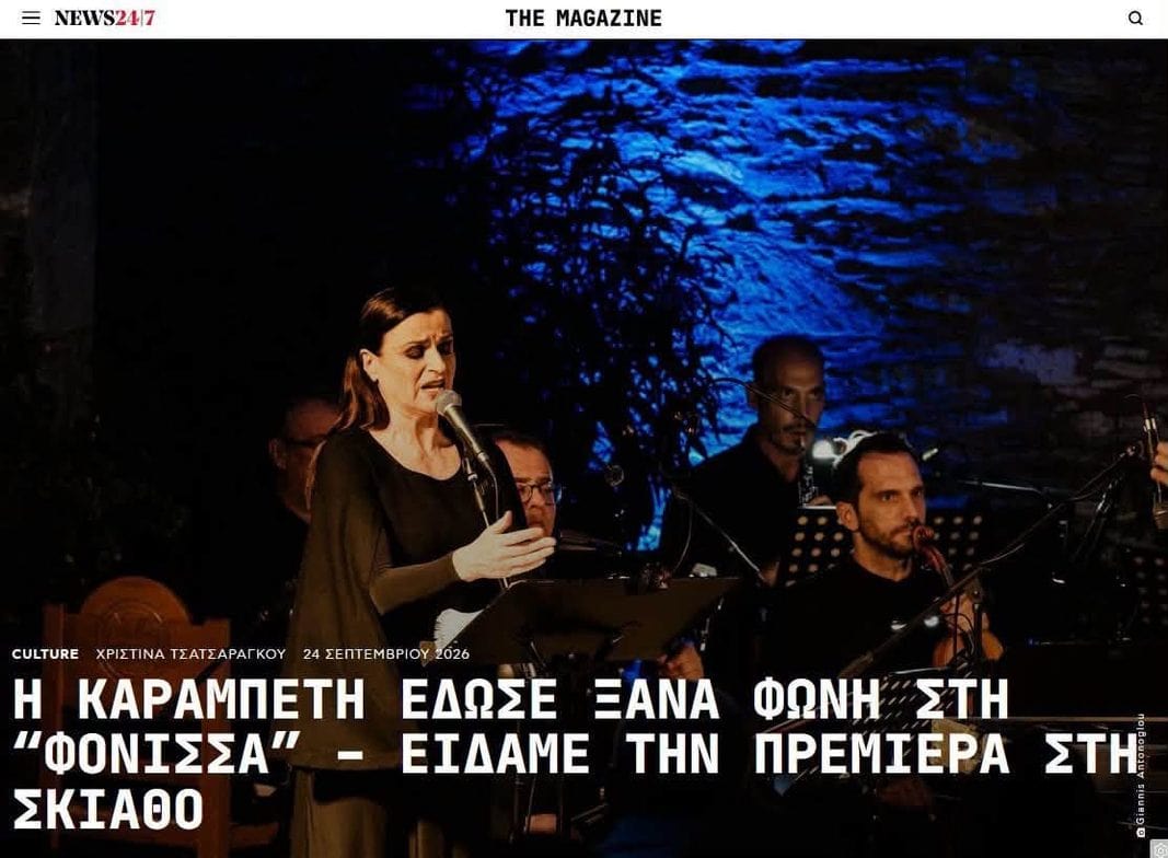 Η ΠΡΕΜΙΕΡΑ ΤΗΣ ΦΟΝΙΣΣΑΣ ΣΤΟΝ ΕΛΛΗΝΙΚΟ ΤΥΠΟ. Η ΠΡΕΜΙΕΡΑ ΤΗΣ ΦΟΝΙΣΣΑΣ ΣΤΟΝ ΕΛΛΗΝΙΚΟ ΤΥΠΟ.
