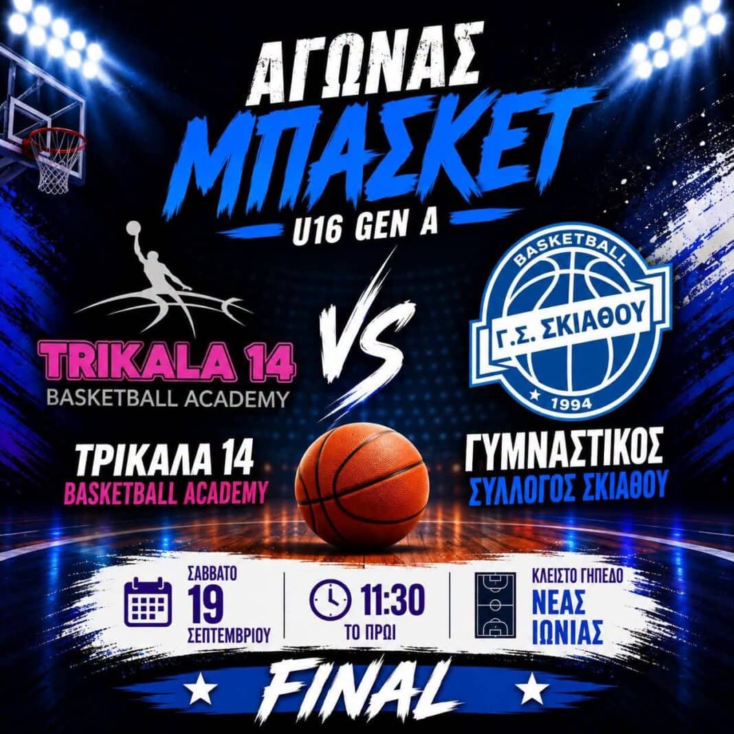 Πρόγραμμα αγωνιστικών τμημάτων Μπάσκετ Γ. Σ. Σκιάθου Πρόγραμμα αγωνιστικών τμημάτων Μπάσκετ Γ. Σ. Σκιάθου