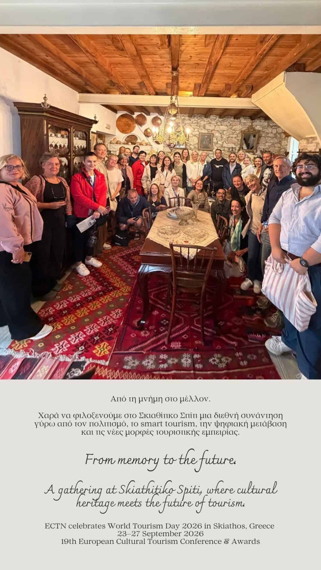 Από τη μνήμη του τόπου στον διάλογο για το μέλλον του πολιτιστικού τουρισμού. Από τη μνήμη του τόπου στον διάλογο για το μέλλον του πολιτιστικού τουρισμού.