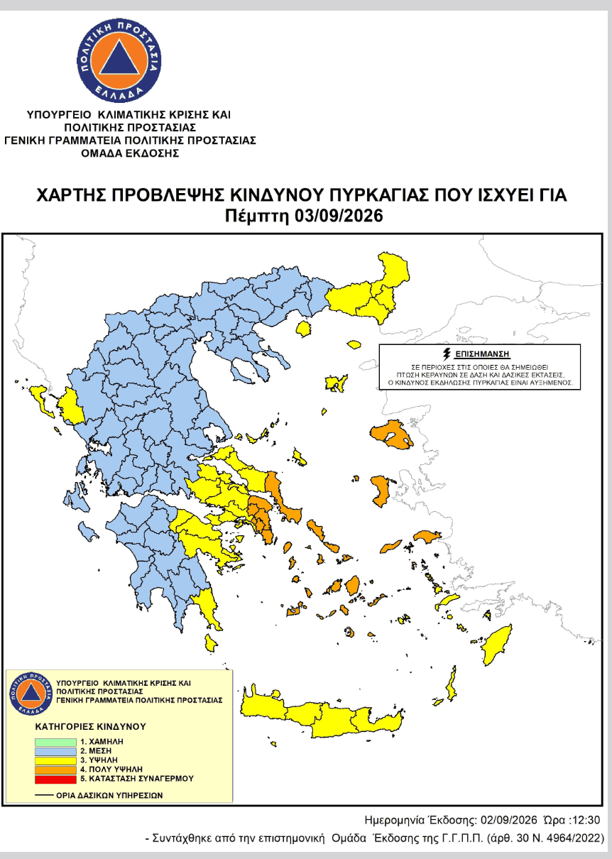 Υψηλός κίνδυνος πυρκαγιάς για τις Σποράδες Υψηλός κίνδυνος πυρκαγιάς για τις Σποράδες