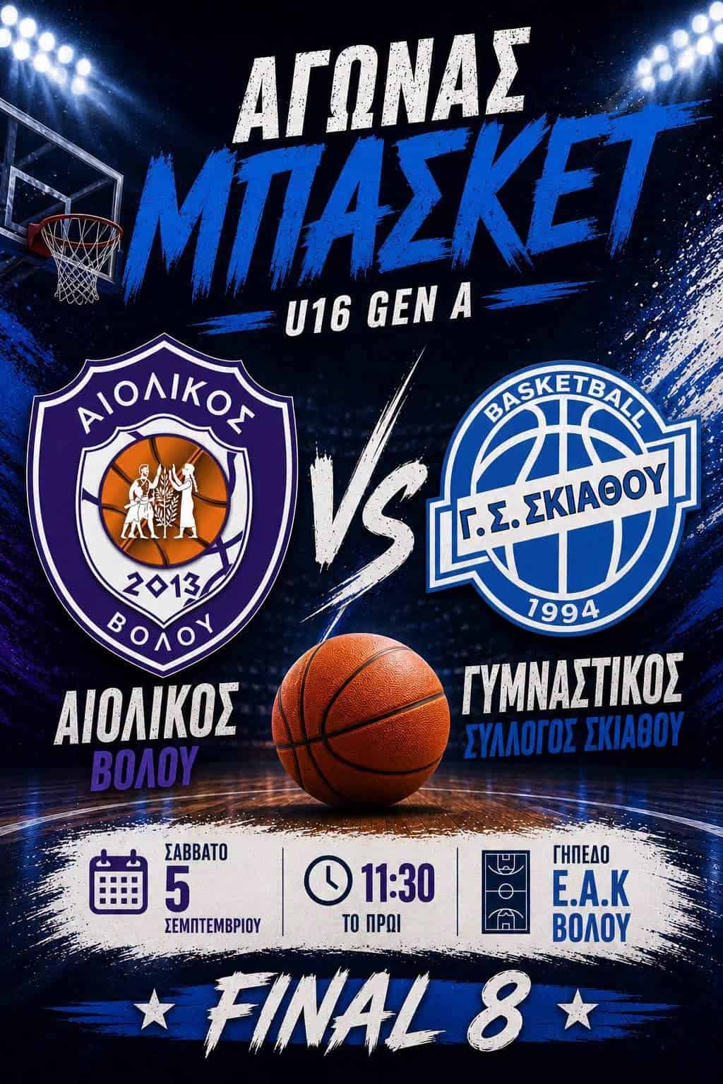 Πρόγραμμα αγωνιστικών τμημάτων Μπάσκετ Γ. Σ. Σκιάθου Πρόγραμμα αγωνιστικών τμημάτων Μπάσκετ Γ. Σ. Σκιάθου