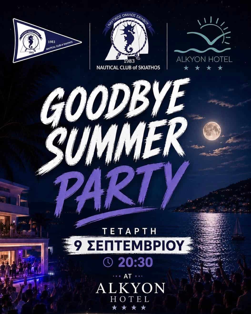 Πάρτυ για το τέλος του καλοκαιριού από τον Ναυτικό Όμιλο Σκιάθου Πάρτυ για το τέλος του καλοκαιριού από τον Ναυτικό Όμιλο Σκιάθου
