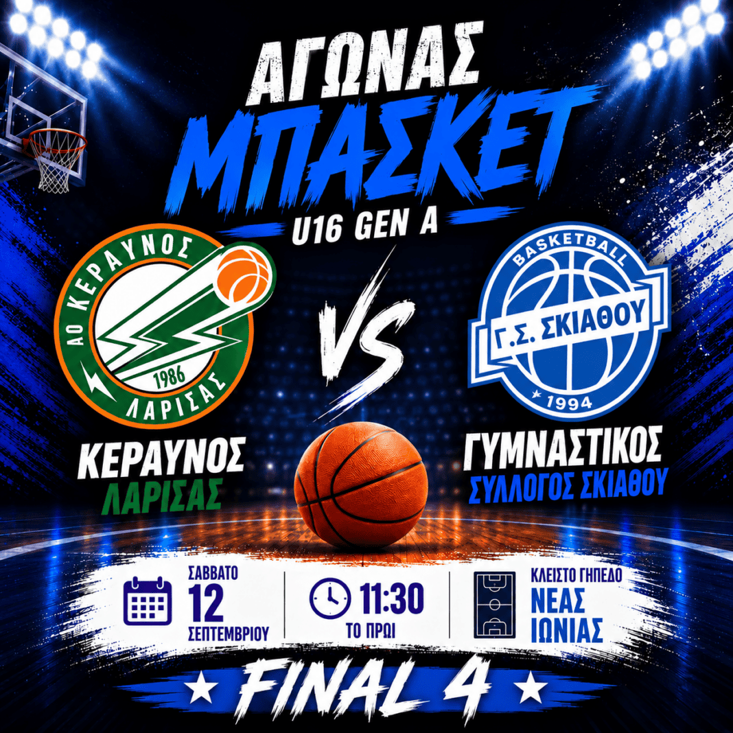 Πρόγραμμα αγωνιστικών τμημάτων Μπάσκετ Γ. Σ. Σκιάθου Πρόγραμμα αγωνιστικών τμημάτων Μπάσκετ Γ. Σ. Σκιάθου