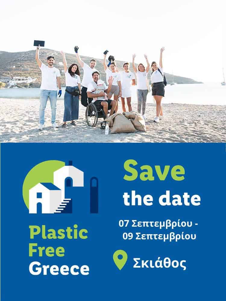 Υποθαλάσσιοι και παράκτιοι καθαρισμοί στη Σκιάθο για το Plastic Free Greece Υποθαλάσσιοι και παράκτιοι καθαρισμοί στη Σκιάθο για το Plastic Free Greece