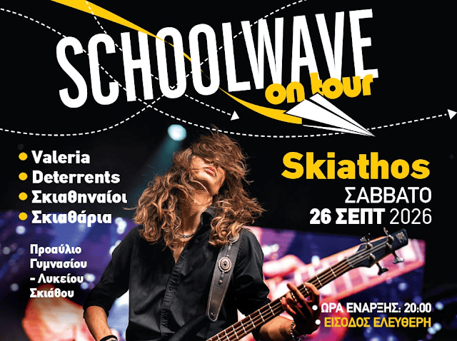 Το Schoolwave on Tour έρχεται στη Σκιάθο! Το Schoolwave on Tour έρχεται στη Σκιάθο!