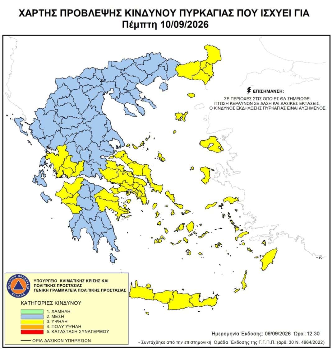 Κίτρινη προειδοποίηση για πυρκαγιά αύριο στις Σποράδες Κίτρινη προειδοποίηση για πυρκαγιά αύριο στις Σποράδες