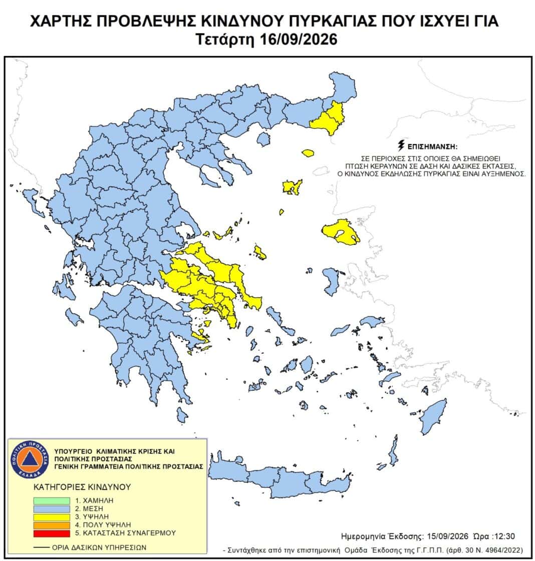 «Κίτρινη» προειδοποίηση αύριο για πυρκαγιά στις Β. Σποράδες «Κίτρινη» προειδοποίηση αύριο για πυρκαγιά στις Β. Σποράδες