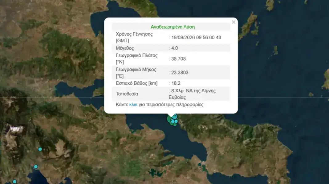 Σεισμός 4 Ρίχτερ στην Εύβοια Σεισμός 4 Ρίχτερ στην Εύβοια