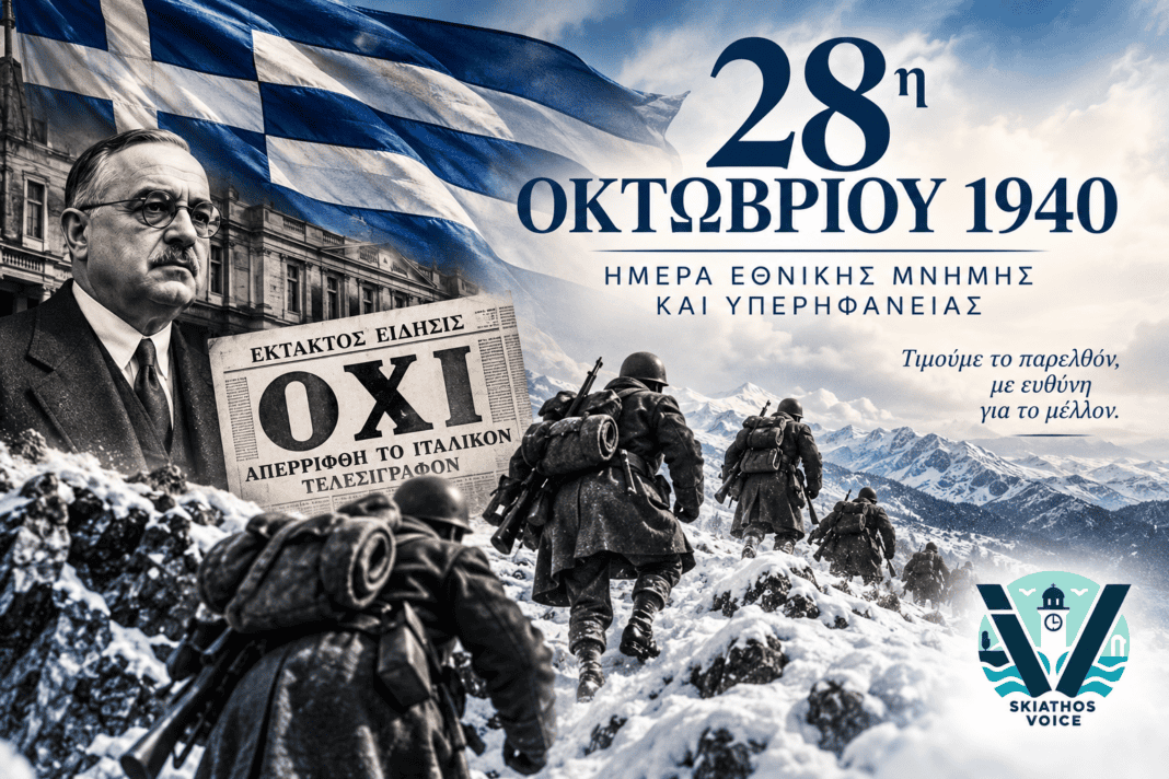 28η Οκτωβρίου 1940: Η ημέρα που η Ελλάδα είπε «ΟΧΙ» στον φασισμό και έγραψε Ιστορία 28η Οκτωβρίου 1940: Η ημέρα που η Ελλάδα είπε «ΟΧΙ» στον φασισμό και έγραψε Ιστορία