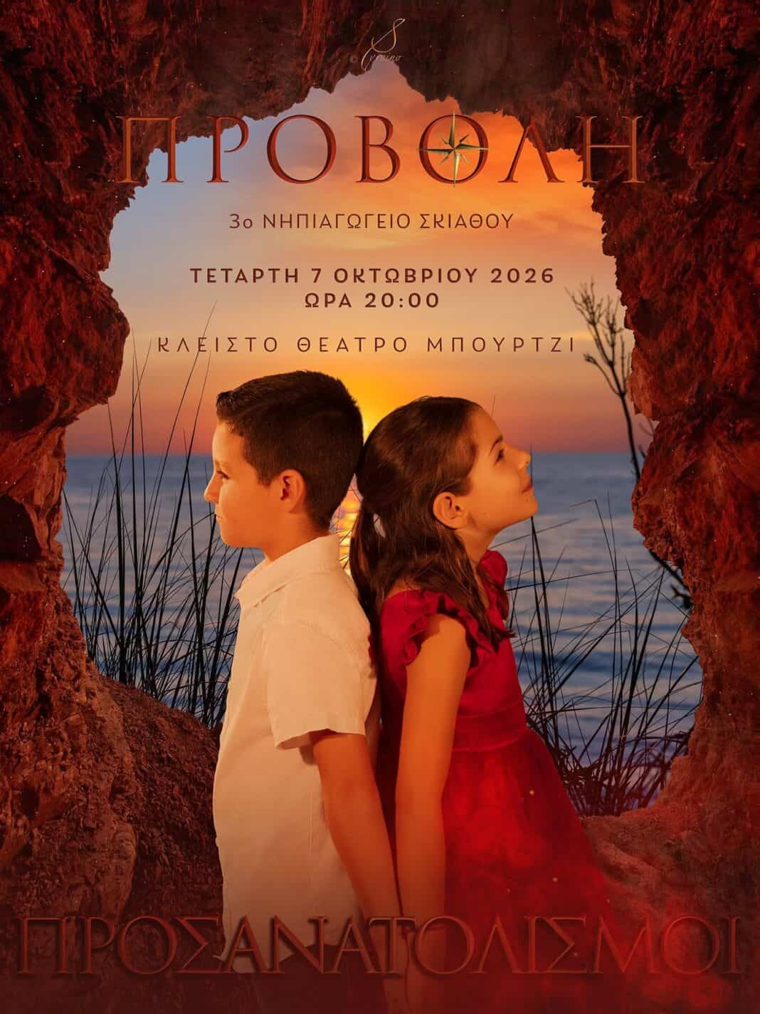 Όταν ο Ελύτης συναντά τη Σκιάθο: «Προσανατολισμοί» γεμάτοι ήλιο, θάλασσα και Σαντορίνη Όταν ο Ελύτης συναντά τη Σκιάθο: «Προσανατολισμοί» γεμάτοι ήλιο, θάλασσα και Σαντορίνη
