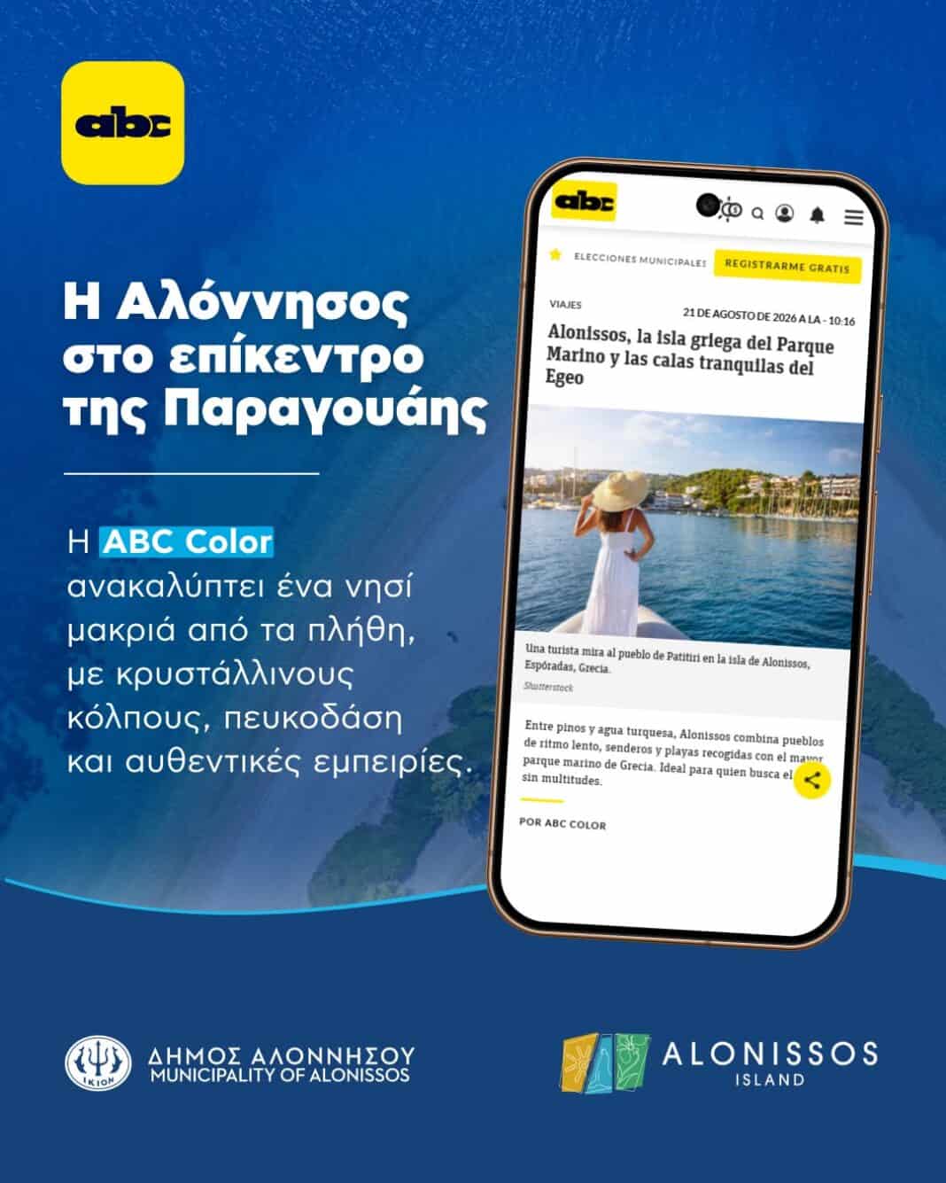 Η Αλόννησος γοητεύει την Παραγουάη! Η Αλόννησος γοητεύει την Παραγουάη!