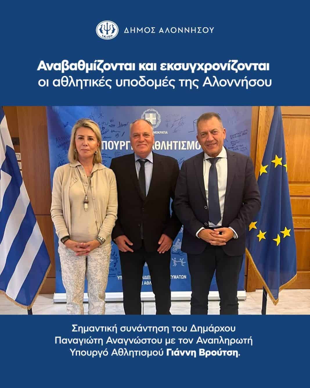Συγκεκριμένες παρεμβάσεις για την αναβάθμιση των αθλητικών υποδομών της Αλοννήσου Συγκεκριμένες παρεμβάσεις για την αναβάθμιση των αθλητικών υποδομών της Αλοννήσου