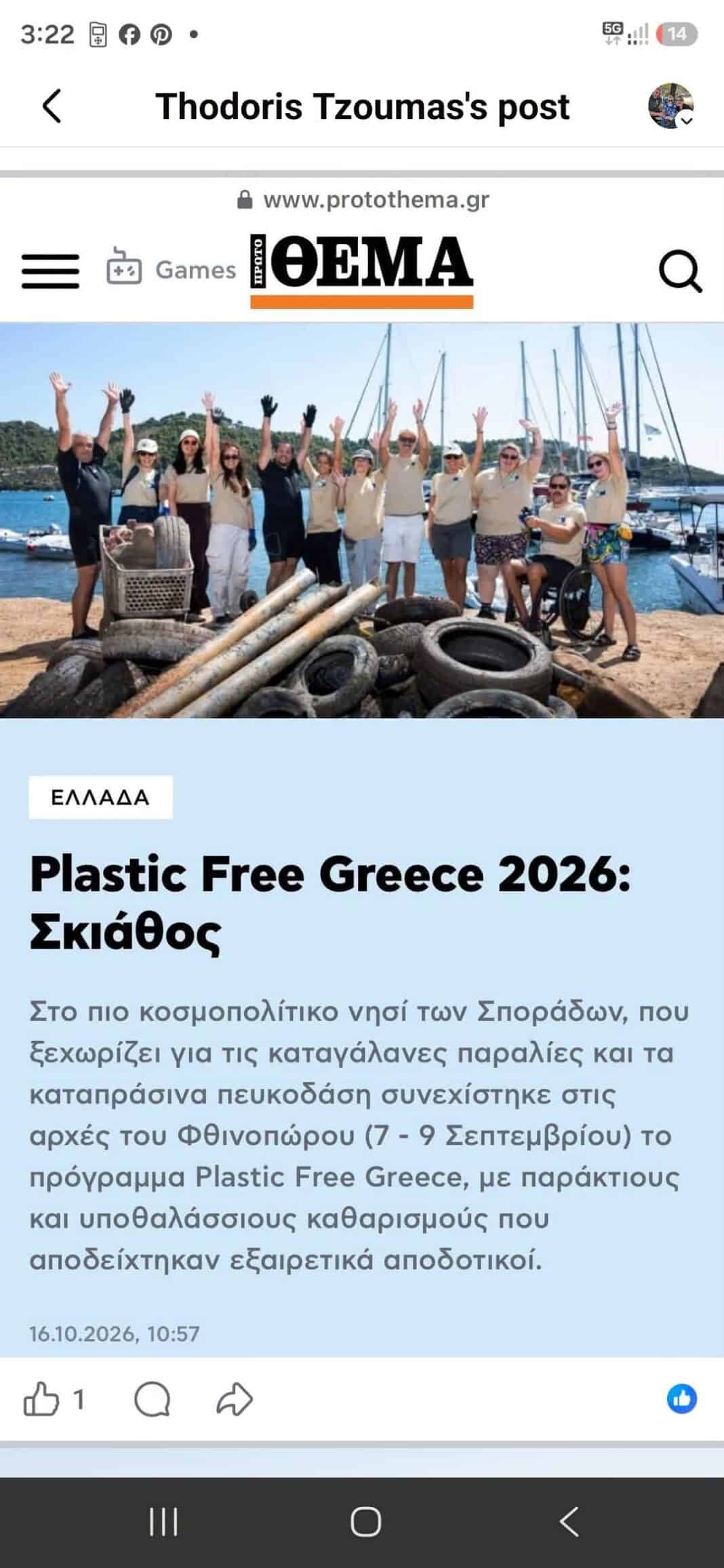 ΠΟΥ ΕΙΝΑΙ ΤΕΛΙΚΑ Η ΑΝΑΚΥΚΛΩΣΗ ΣΤΗ ΣΚΙΑΘΟ; ΠΟΥ ΕΙΝΑΙ ΤΕΛΙΚΑ Η ΑΝΑΚΥΚΛΩΣΗ ΣΤΗ ΣΚΙΑΘΟ;