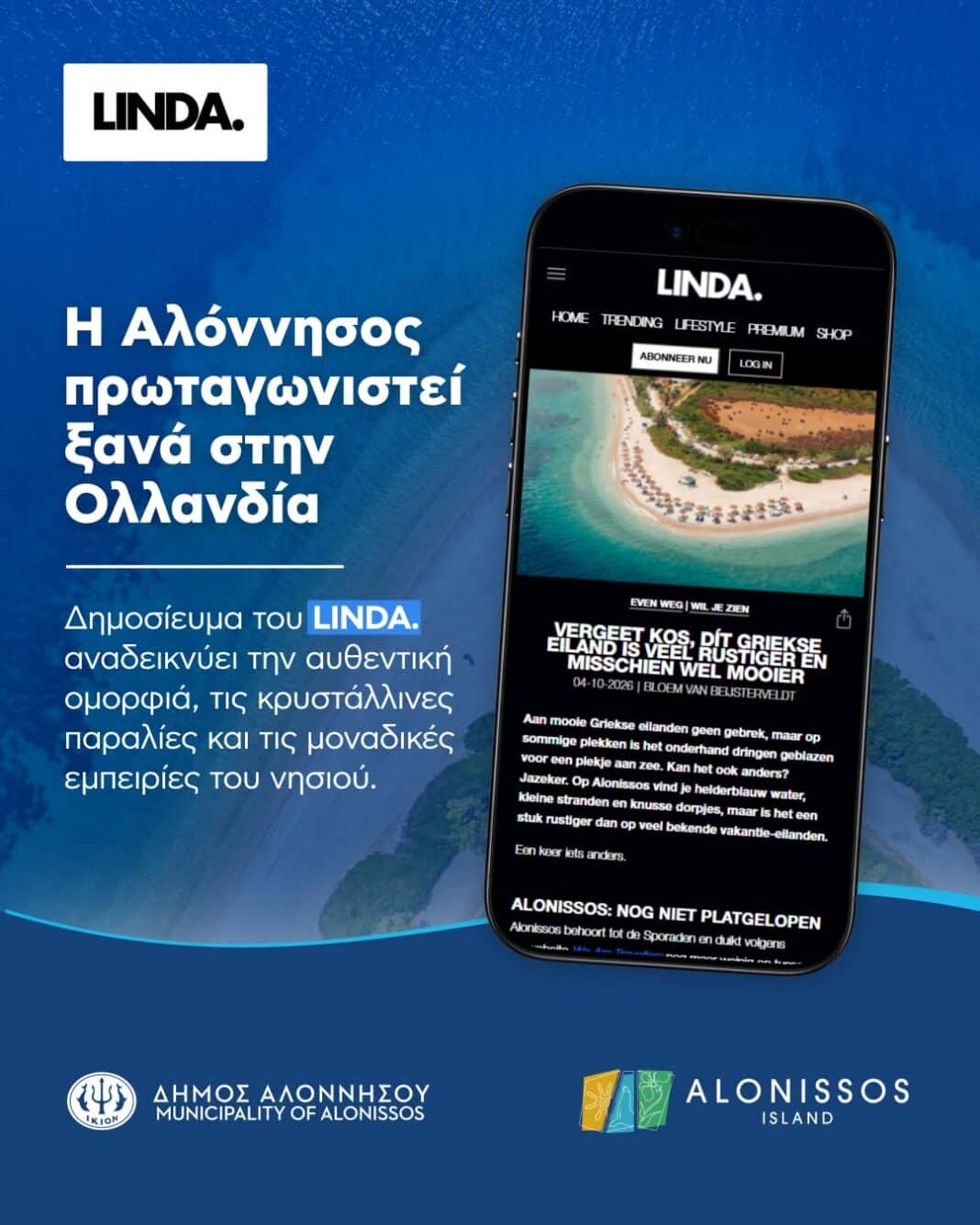 Η Αλόννησος ξεχωρίζει ξανά στα ολλανδικά Μέσα! Η Αλόννησος ξεχωρίζει ξανά στα ολλανδικά Μέσα!