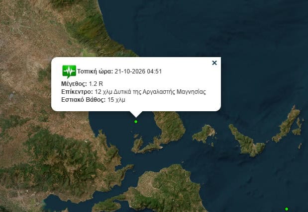 Ασθενείς σεισμικές δονήσεις στη Μαγνησία Ασθενείς σεισμικές δονήσεις στη Μαγνησία
